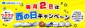 山陽新幹線グリーン車で愉しむ「一滴一駅～新幹線酒め