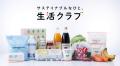 国産中心・添加物削減・減農薬にこだわった生活クラブ
