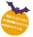南久留米駅・筑後吉井駅「ハロウィン×BAMBOO GIN」開