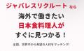 オランダ進出｜国際都市アムステルダムで拡大する日本