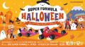 10/10(金)11(土)12(日) SUPER FORMULA 第9・10戦富⼠