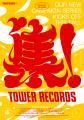タワレコ新企画「集! TOWER RECORDS」キャンペーンシ