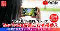【領域超拡大】売れるネット広告社グループ、YouTube