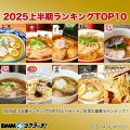 DMMスクラッチで全国の名店ラーメンが当たる！お取り