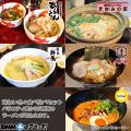 DMMスクラッチで全国の名店ラーメンが当たる！お取り