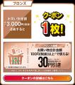セブン‐イレブンアプリで「買うほどランクアップチャ