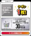 セブン‐イレブンアプリで「買うほどランクアップチャ