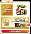 セブン‐イレブンアプリで「買うほどランクアップチャ