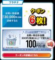 セブン‐イレブンアプリで「買うほどランクアップチャ