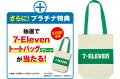 セブン‐イレブンアプリで「買うほどランクアップチャ