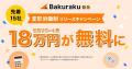 LayerX、バクラク勤怠「変形労働時間制（1ヶ月）」の