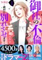 『御社の不倫の件～絶対に別れさせます～』の実写ドラ