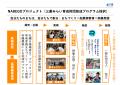 株式会社イツノマが三菱みらい育成財団の助成を受け、