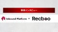 【Recboo】株式会社インバウンドプラットフォーム様へ