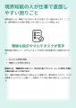 境界知能の人に向いてる仕事は○○！”働き方”を見直す『