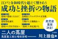 発売前重版・メディアで話題の新刊『二人の蔦屋』　蔦