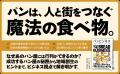 あなたの知らないパンの世界へ。パンの歴史、発酵、製