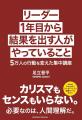 5万人の行動を変えた人気講師が教える！ 7日間で身に