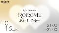オーディション番組で話題の新ユニット・ROIROM、初の