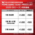 倉敷アブレイズ、Vリーグ2025-26シーズン ホームゲー
