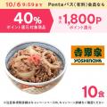 au PAY マーケット、Pontaパス1周年記念キャンペーン