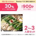 au PAY マーケット、Pontaパス1周年記念キャンペーン