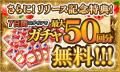 あの壮大な茶番劇がまさかのゲーム化！？ゲーム『翔ん