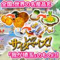 あの壮大な茶番劇がまさかのゲーム化！？ゲーム『翔ん