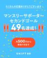 特定非営利活動法人シフトエイティ、マンスリーサポー