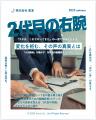 世代交代した経営者向け支援プログラム『２代目の右腕