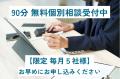 世代交代した経営者向け支援プログラム『２代目の右腕