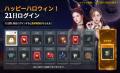 大盛況だったハロウィンイベントがアップデートされて