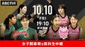 「ABEMA de J SPORTS」にて『2025-26 大同生命SV.LEAG