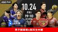 「ABEMA de J SPORTS」にて『2025-26 大同生命SV.LEAG