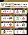 「ABEMA de J SPORTS」にて『2025-26 大同生命SV.LEAG