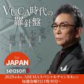 ABEMA番組「For JAPAN -日本を経営せよ-」10月期にCBT