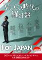 ABEMA番組「For JAPAN -日本を経営せよ-」10月期にCBT