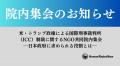 【10/9(木)院内集会】米・トランプ政権によるICC制裁