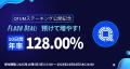 【暗号資産取引所のOKJ】『クオンタム（QTUM）』ステ