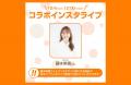 【タンスのゲン】10/4「タンスの日」藤本美貴さん登場