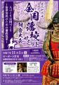 【福岡県朝倉市】第22回全国藩校サミット朝倉大会　人