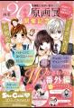 「水瀬藍&くまがい杏子画業20周年記念原画展～みなく