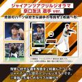 巨人選手の「アクリルジオラマ」に泉口友汰選手を追加