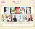 TVアニメ「公女殿下の家庭教師」オンラインくじが販売