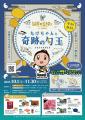 3年目の開催！大人気の謎解き宝探しイベントが今年も