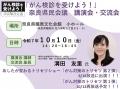 【奈良県主催】「がん検診を受けよう！」奈良県民会議