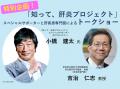 【奈良県主催】「がん検診を受けよう！」奈良県民会議