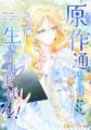 結婚回避で生き延びろ！10/3（金）「原作通りには生き