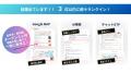 店舗経営の未来を変える！AI検索×集客ウェビナー ― LL