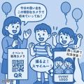 みんなの笑顔をキャプチャー！掛け声で盛り上がるセル